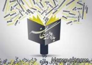 معادل فارسی کمپوت